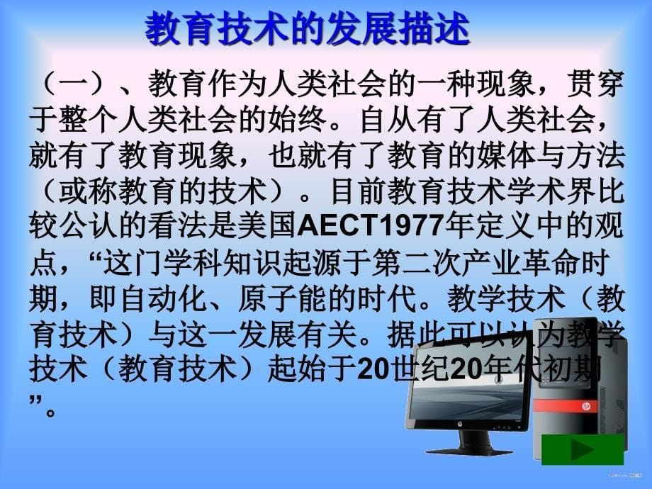 四平市铁东区石岭镇中心校 唐海涛_第5页