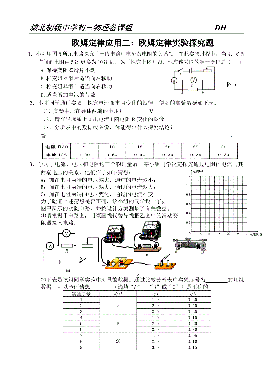 欧姆定律应用_第3页