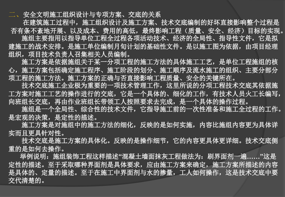 浅谈“安全文明施工组织设计的编制”_第3页