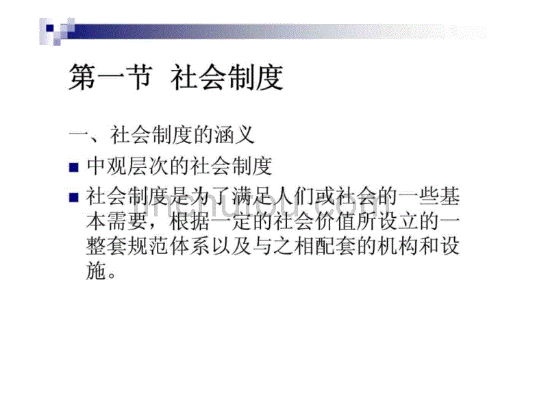 大学社会学经典课件——社会制度和社会控制_第3页