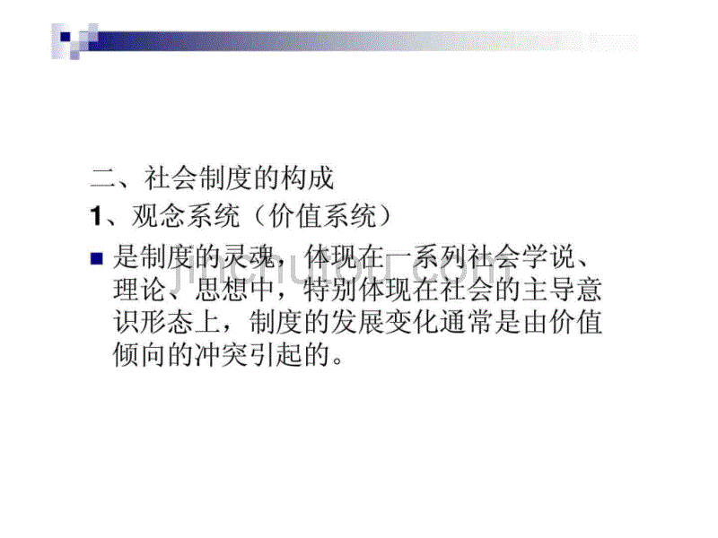 大学社会学经典课件——社会制度和社会控制_第4页