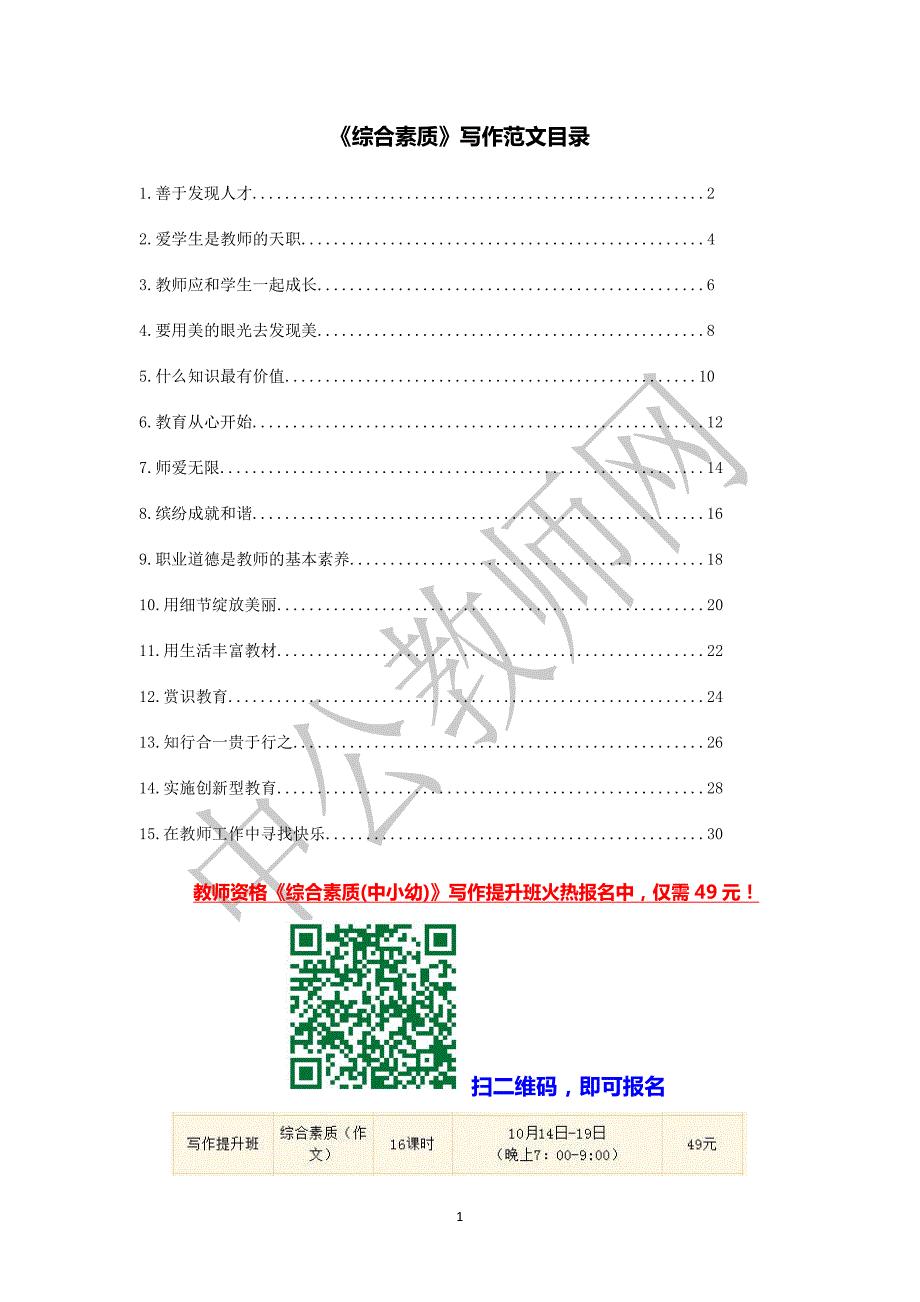 教师资格统考《综合素质（中小幼）》写作范文_第1页