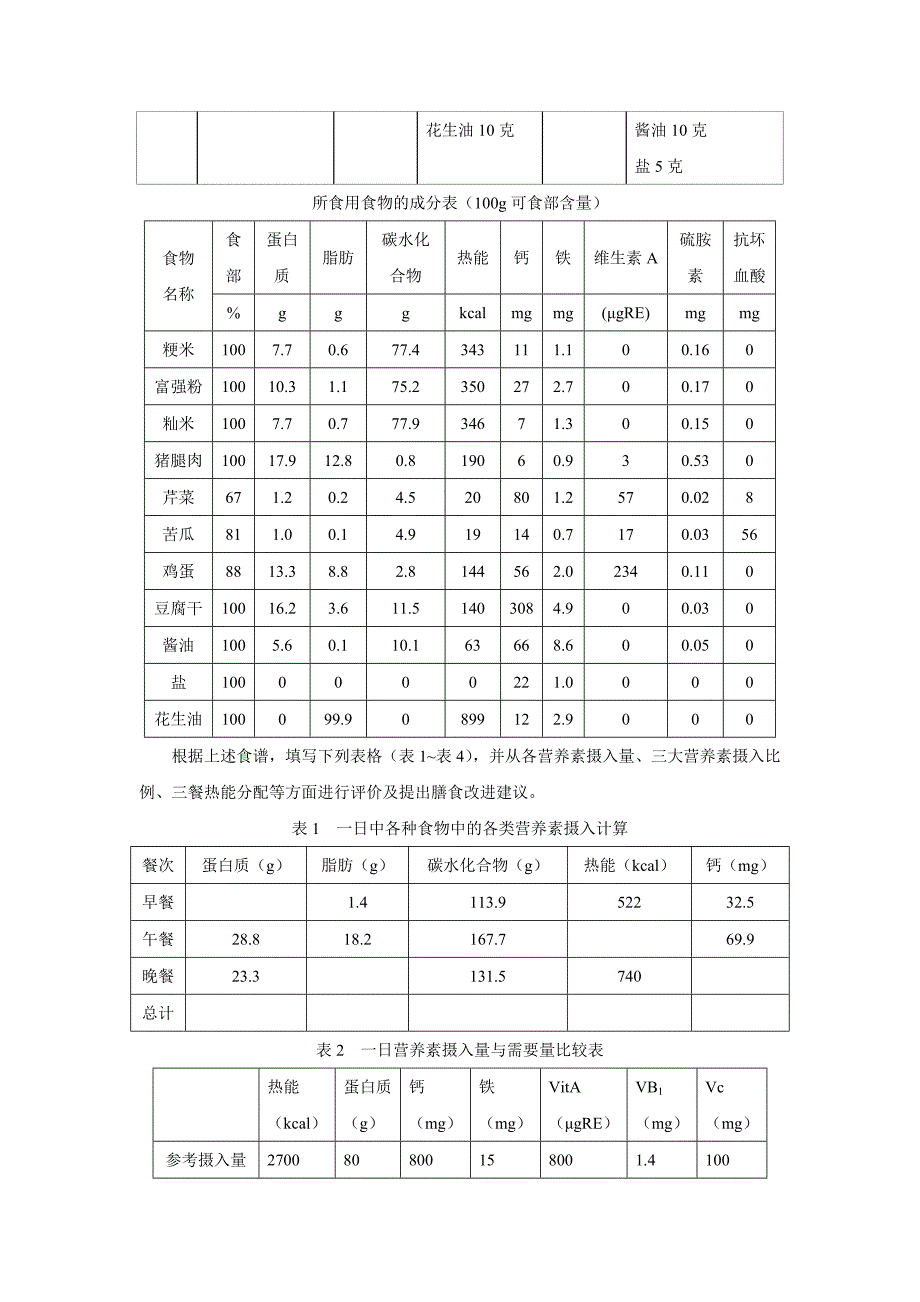 三级公共营养师技能复习题_第4页