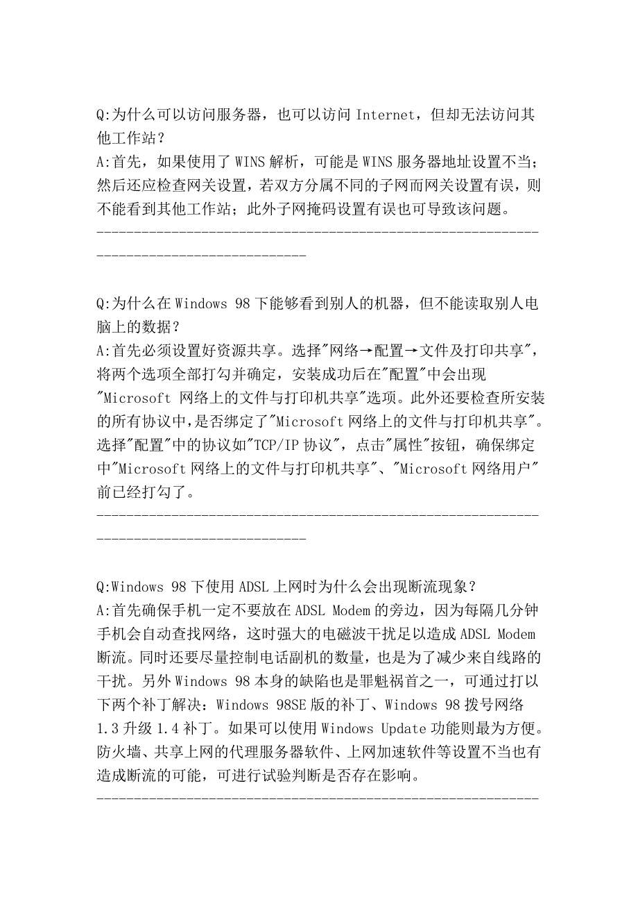 局域网及adsl问题 局域网及adsl问题_第2页