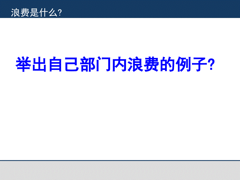 七大浪费培训资料_第4页