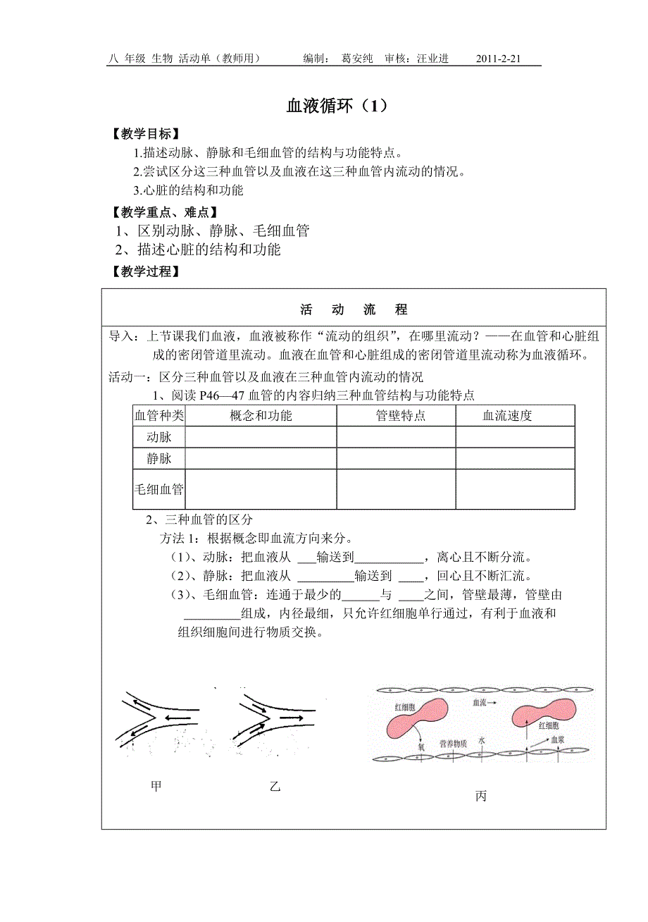 血管和心脏 活动单_第1页