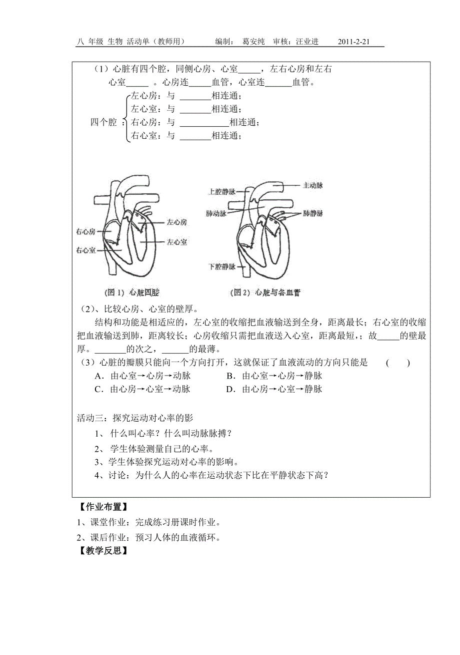 血管和心脏 活动单_第3页