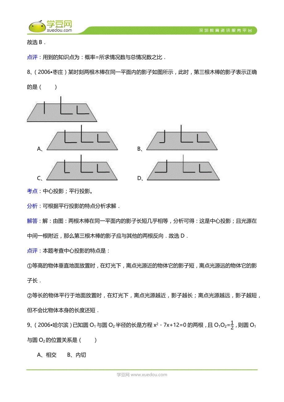 广东省深圳市宝安区中考数学三模试卷答案与评分标准_第5页