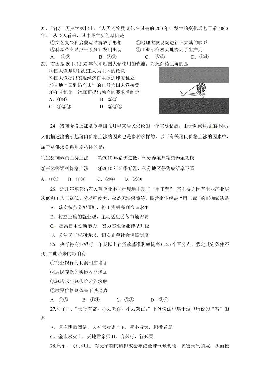 浙江省届高三调研考试文科综合试题_第5页