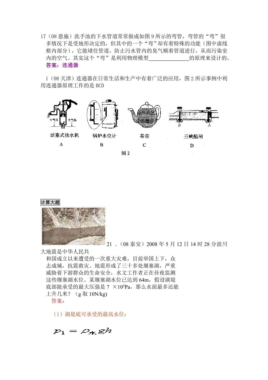 2008年中考物理试题分类汇编——液体压强_第4页