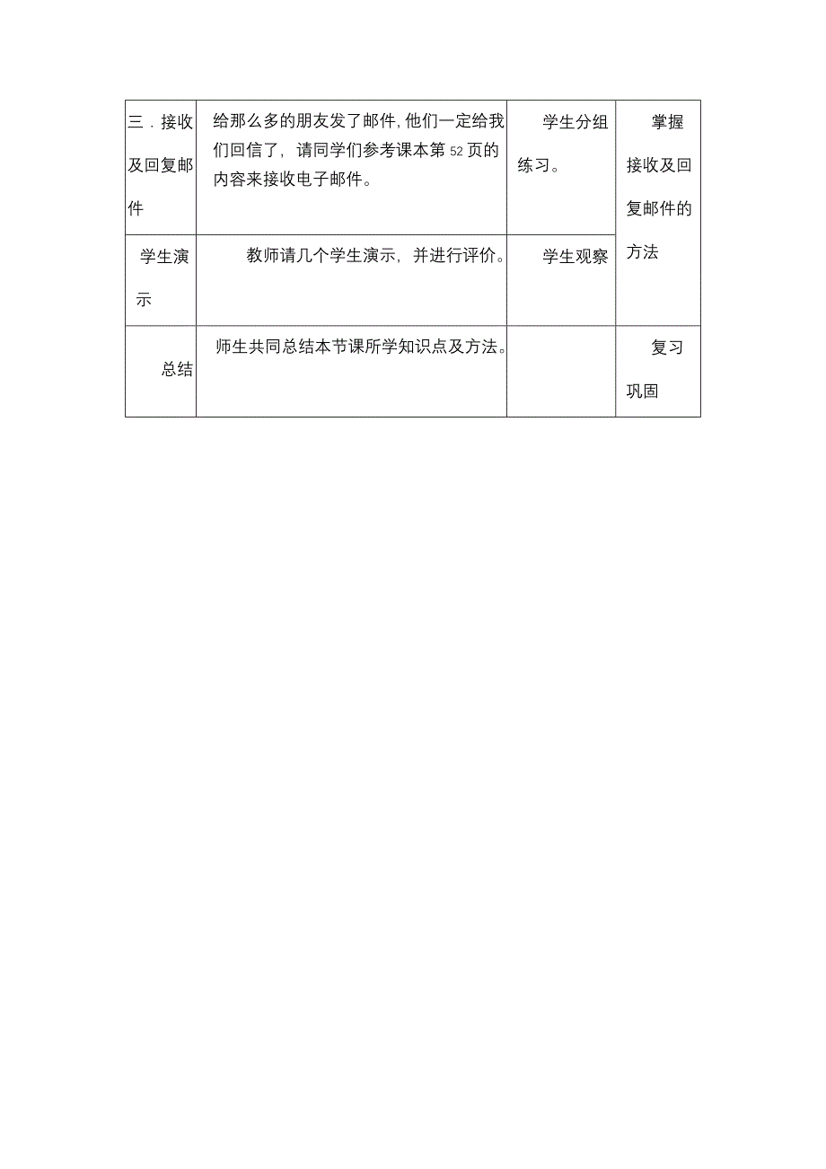 电子邮件的使用》教案_第4页