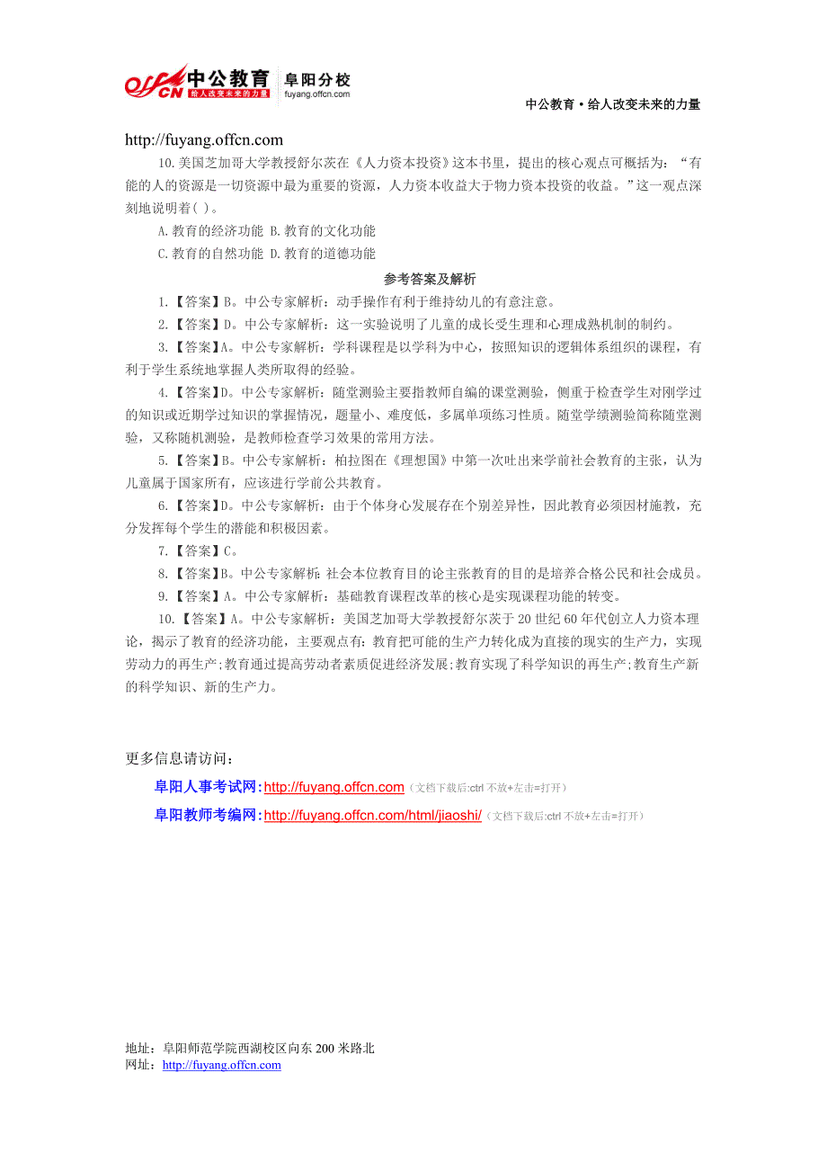 安徽教师考编网 安徽教师资格考试每日一练&答案(8.21)_第2页