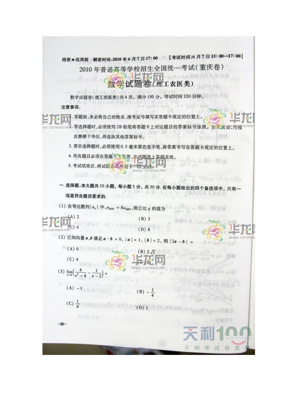 重庆高考理科数学试题及答案_第1页