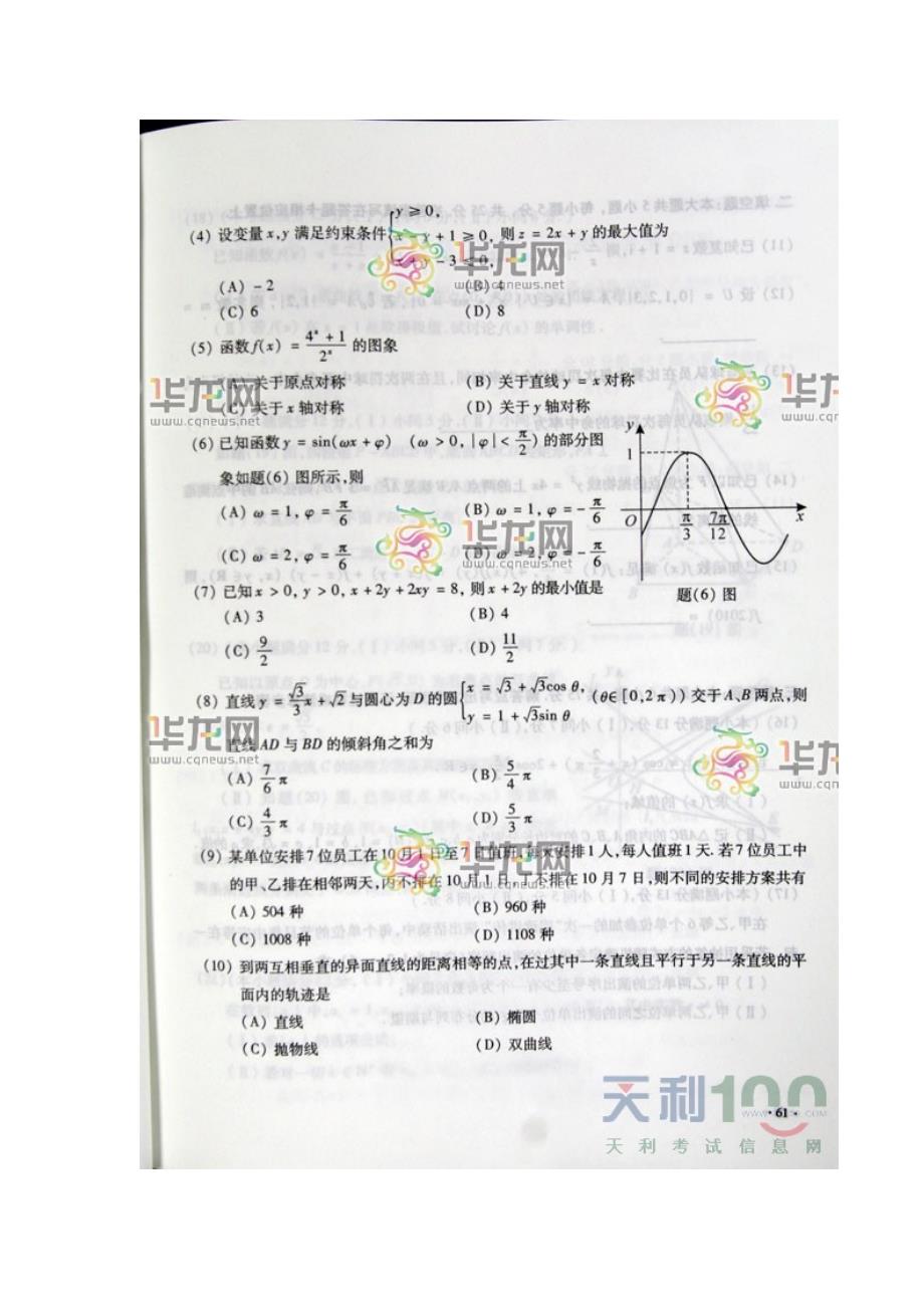 重庆高考理科数学试题及答案_第2页