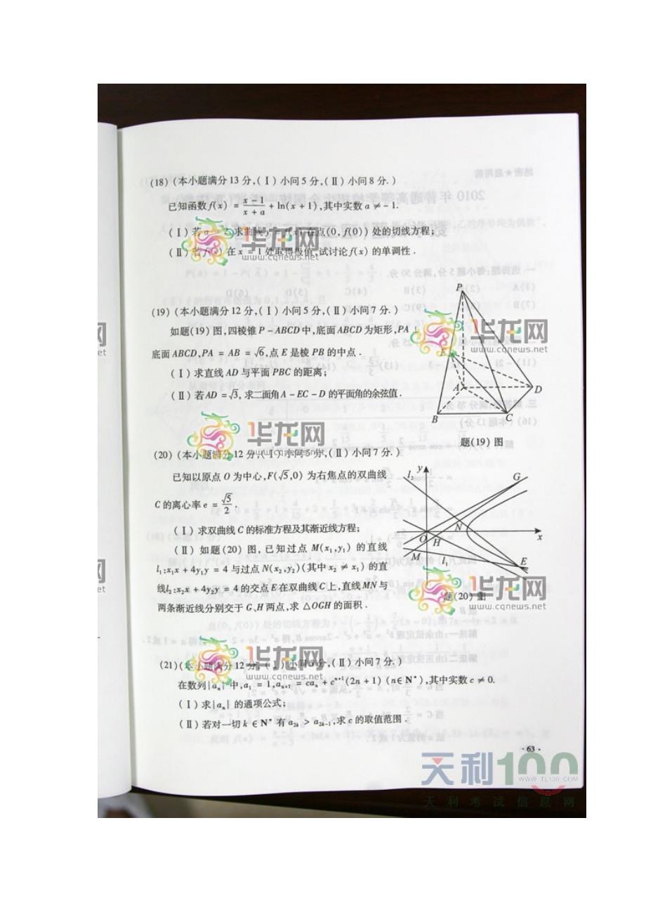 重庆高考理科数学试题及答案_第4页