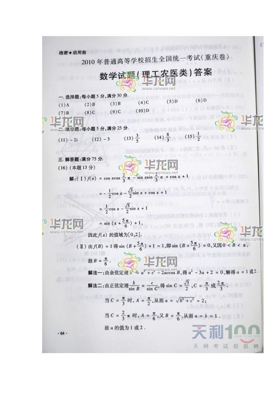 重庆高考理科数学试题及答案_第5页