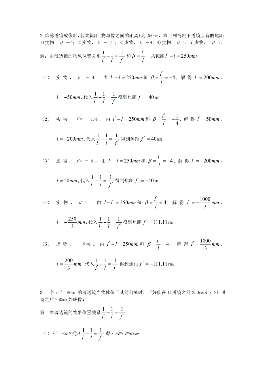 《光学》-第04章 理想光学系统教案_第1页