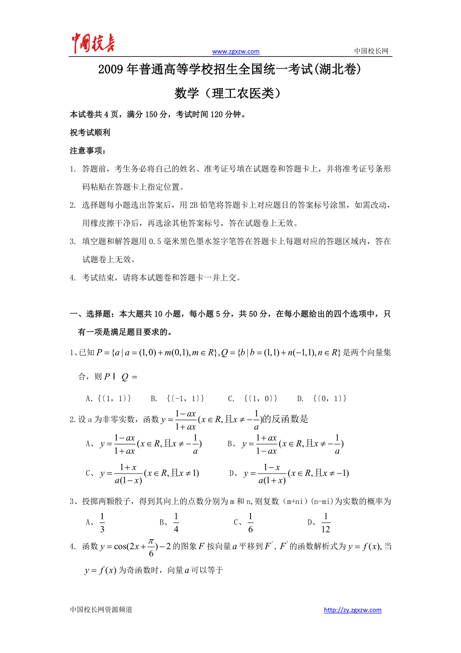 全国高考理科数学试题及答案湖北卷_第1页