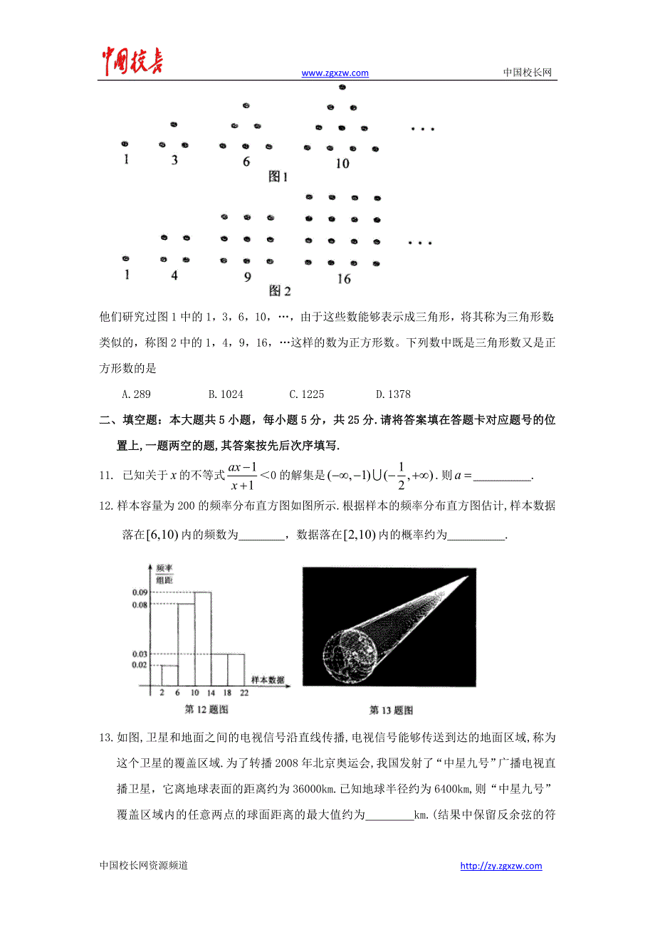 全国高考理科数学试题及答案湖北卷_第3页