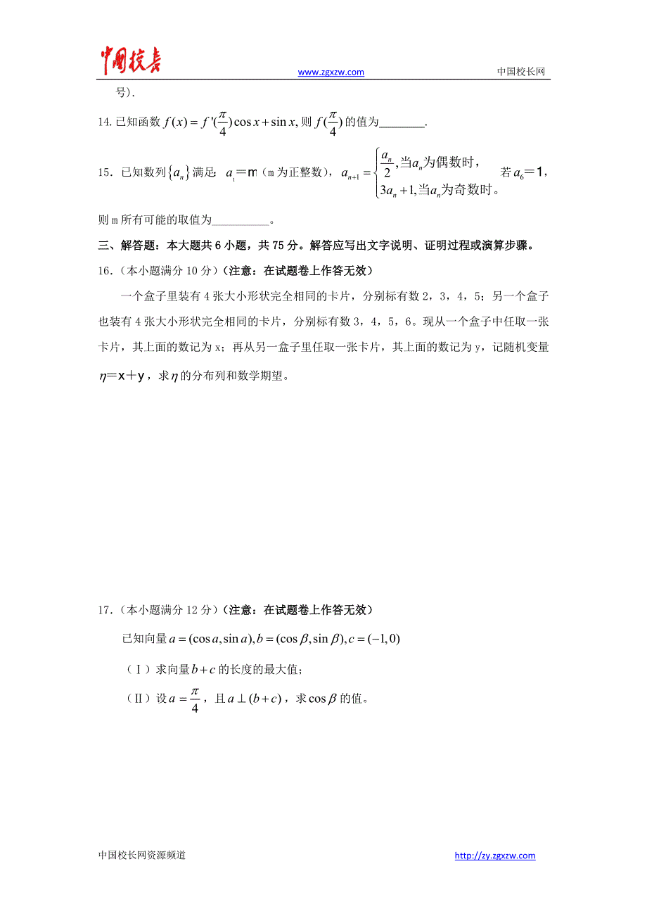 全国高考理科数学试题及答案湖北卷_第4页