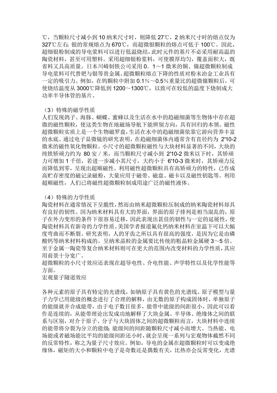 量子效应到底发生了什么 什么原理解释下导电的金属在超微颗粒时可以变成绝缘体_第2页