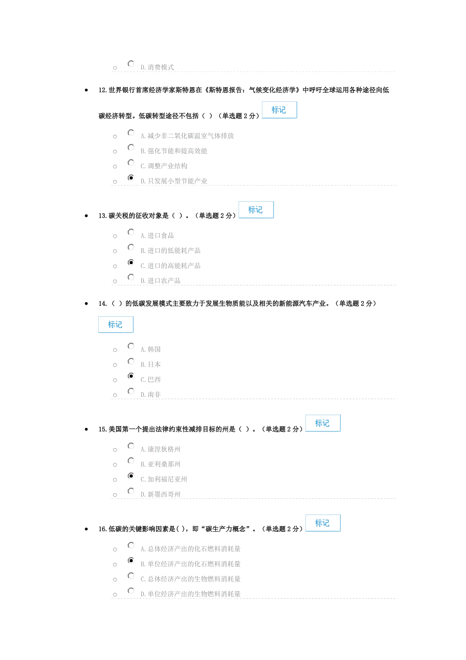 2016年低碳经济公需科目(94分)_第3页