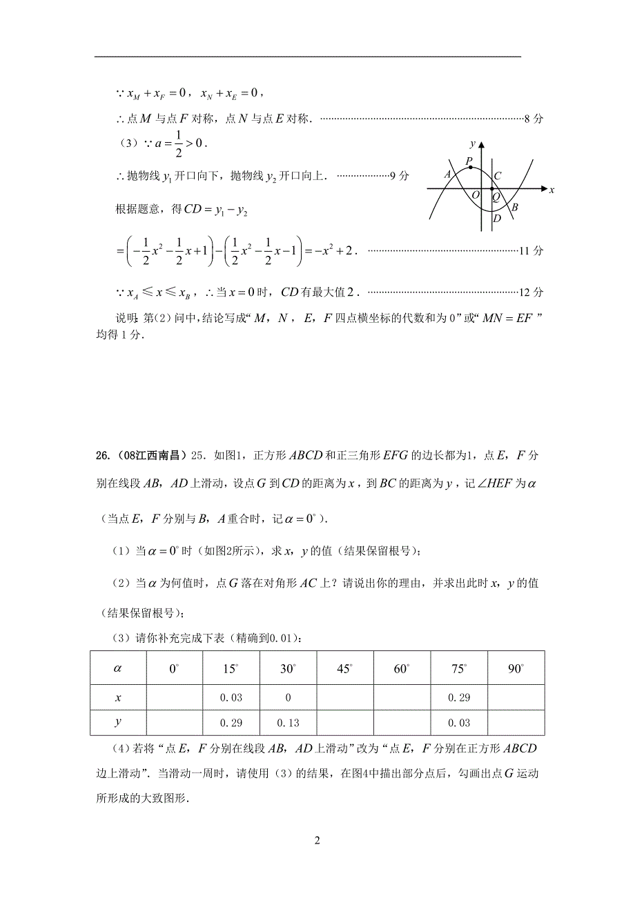 全国中考数学压轴题精选3有答案共10套_第2页