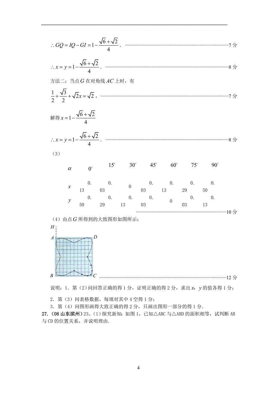 全国中考数学压轴题精选3有答案共10套_第4页