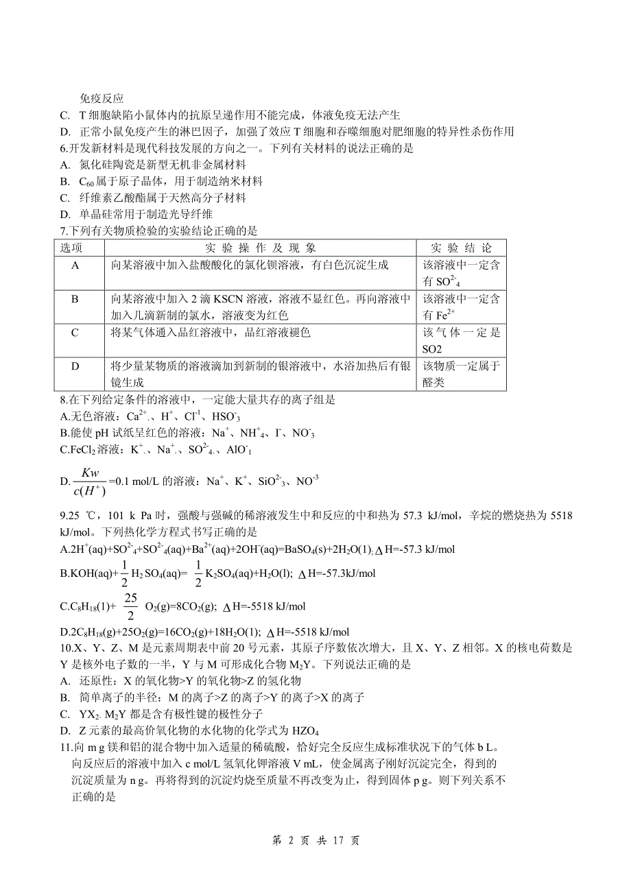 [理综]2009年高考四川理科综合试题及参考答案_第2页