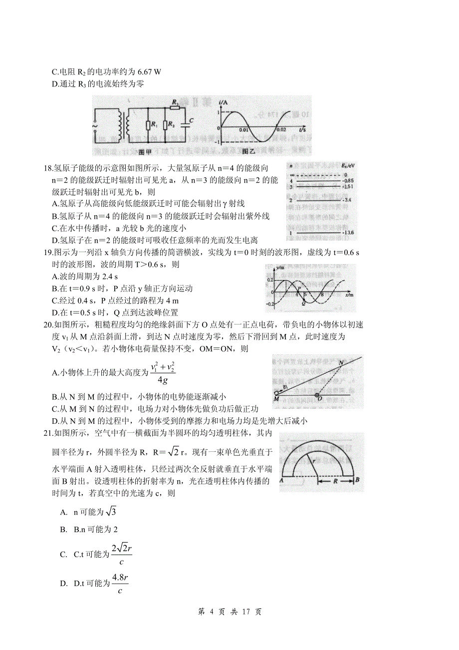 [理综]2009年高考四川理科综合试题及参考答案_第4页