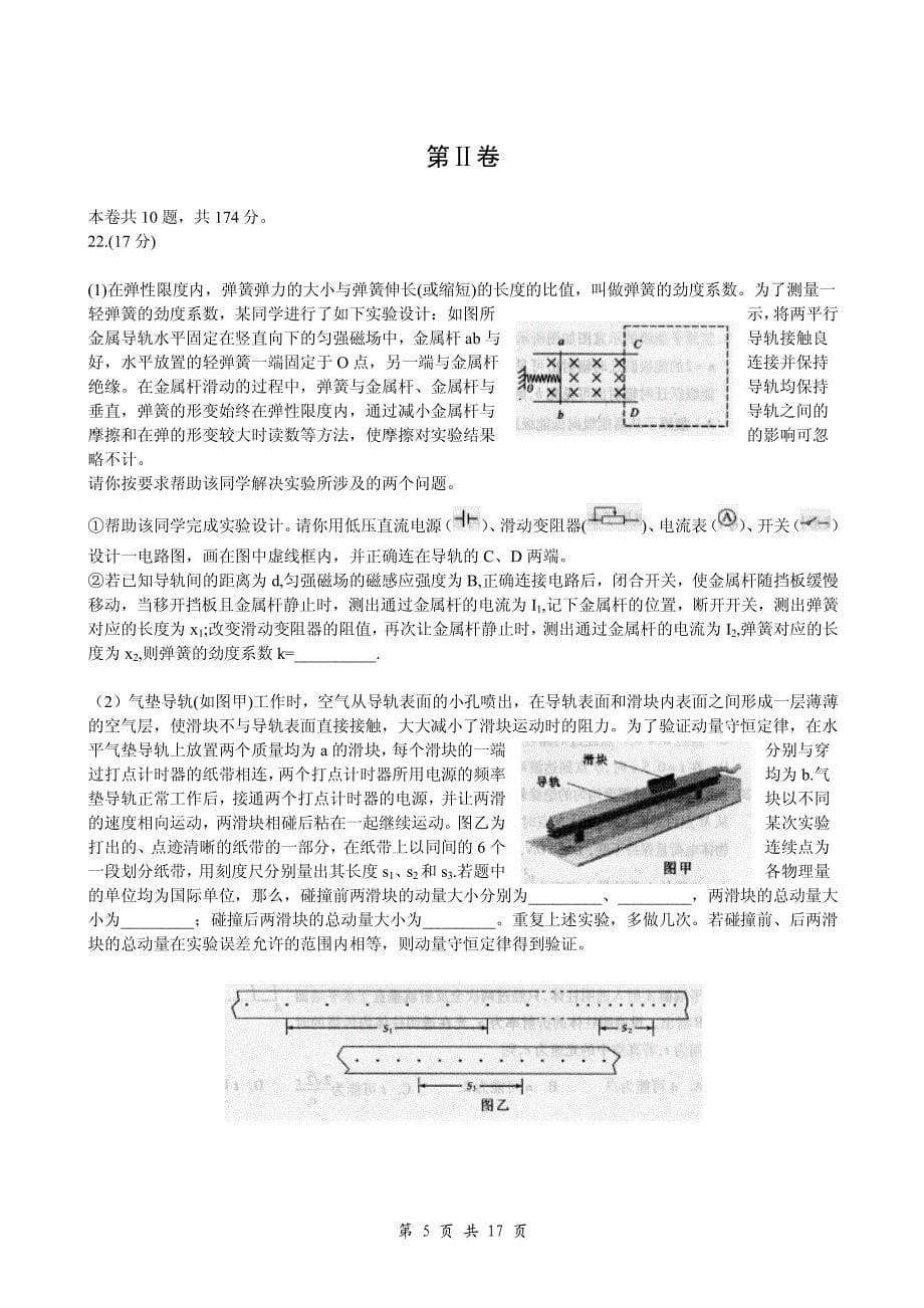 [理综]2009年高考四川理科综合试题及参考答案_第5页