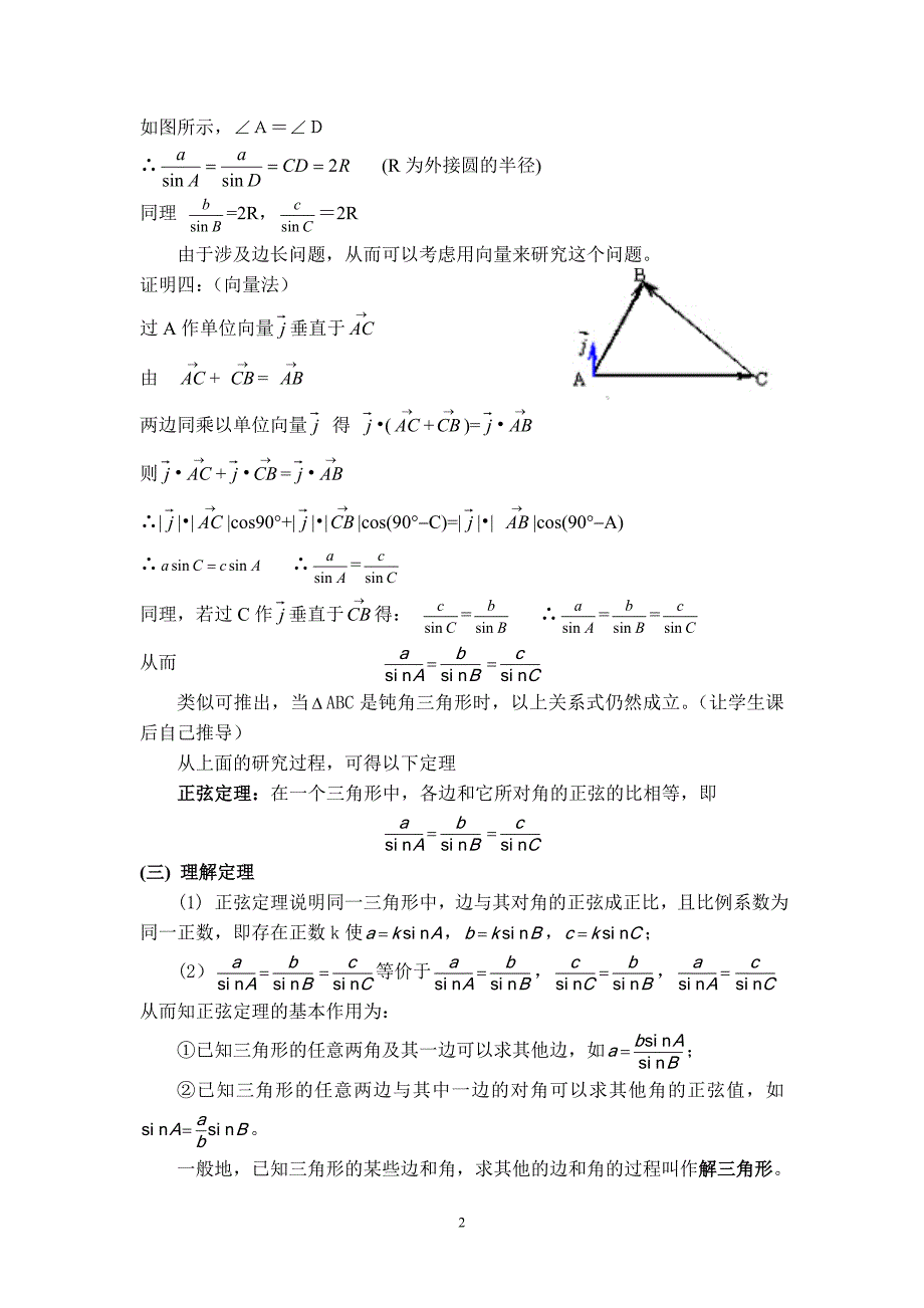 正弦定理和余弦定理教案_第2页