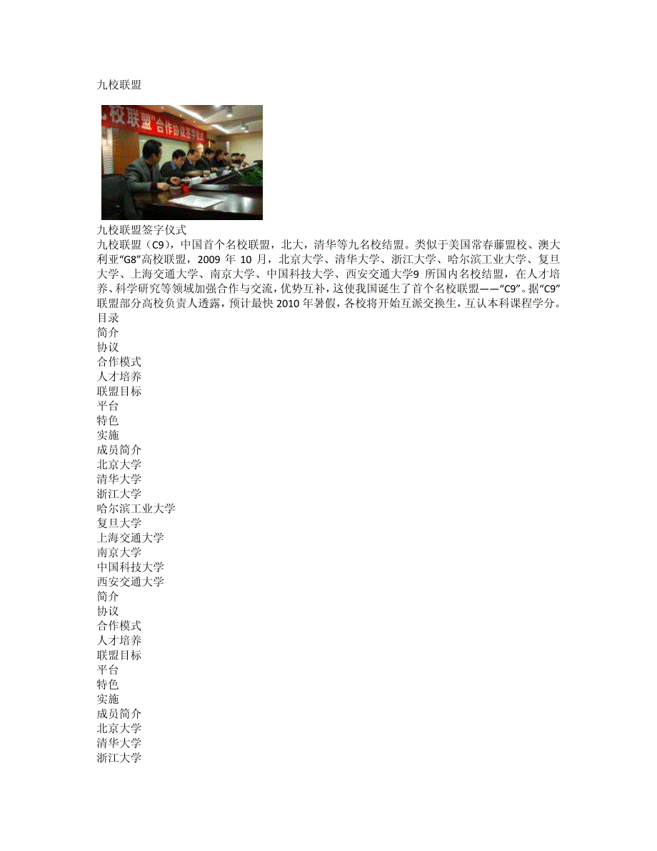 中国顶尖大学介绍——九校联盟_第1页