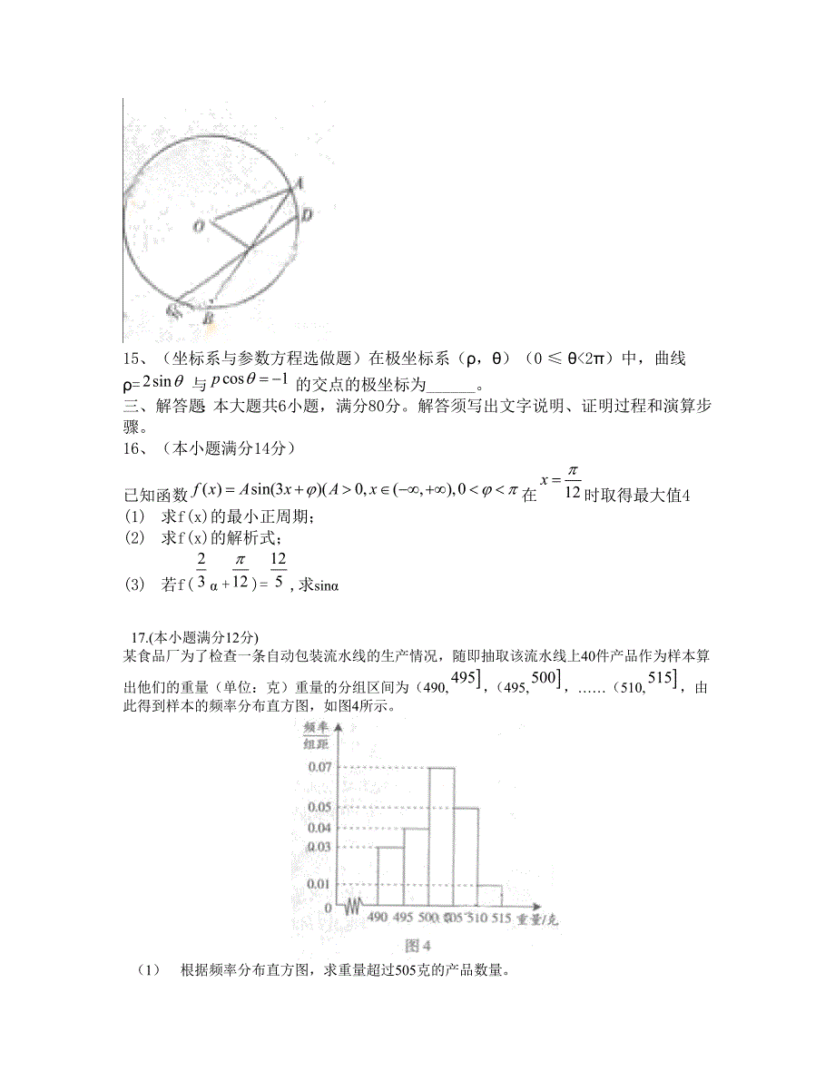 广东高考理科数学试题A卷_第3页