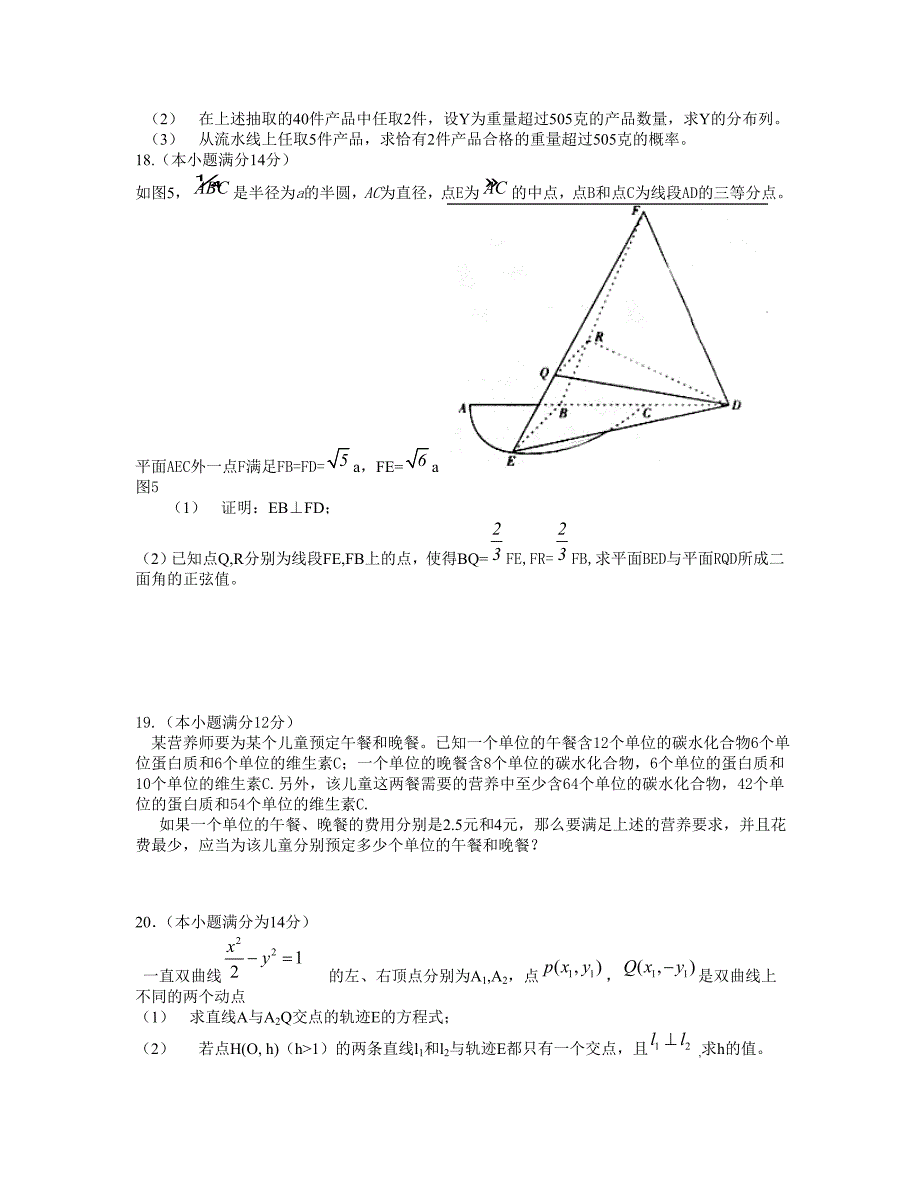 广东高考理科数学试题A卷_第4页