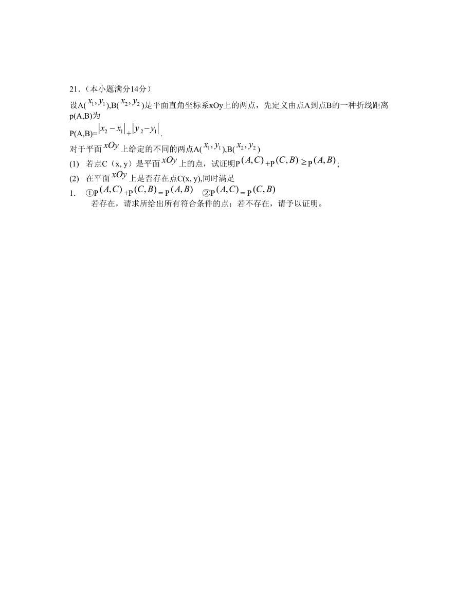 广东高考理科数学试题A卷_第5页