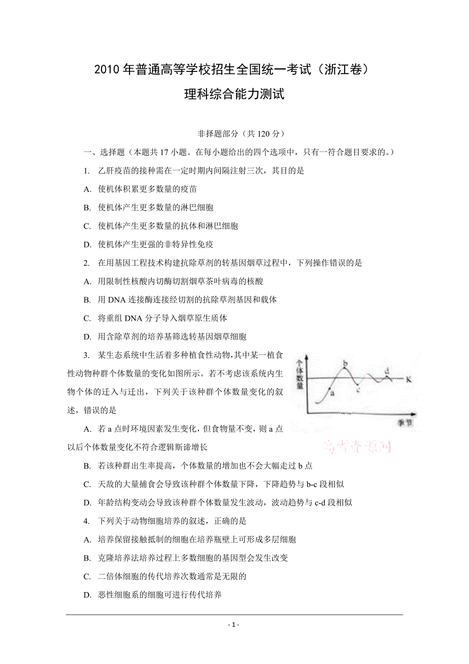 高考试题理综浙江卷含答案解析版_第1页