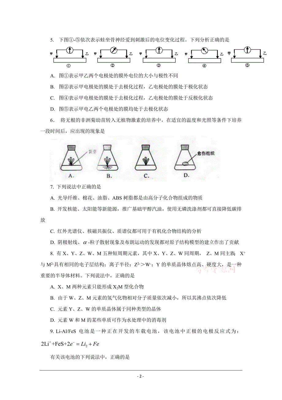 高考试题理综浙江卷含答案解析版_第2页