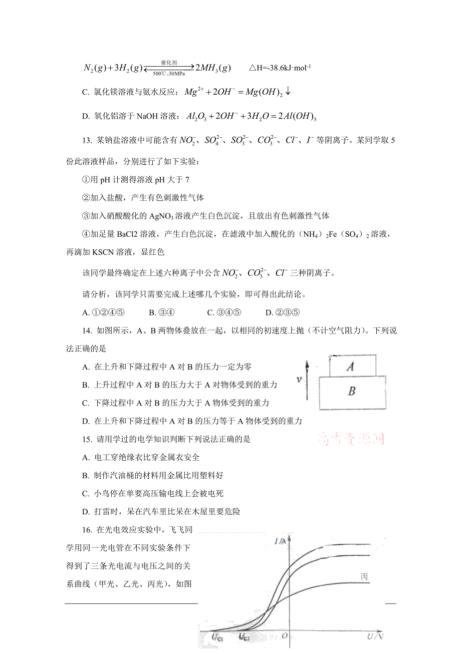 高考试题理综浙江卷含答案解析版_第4页