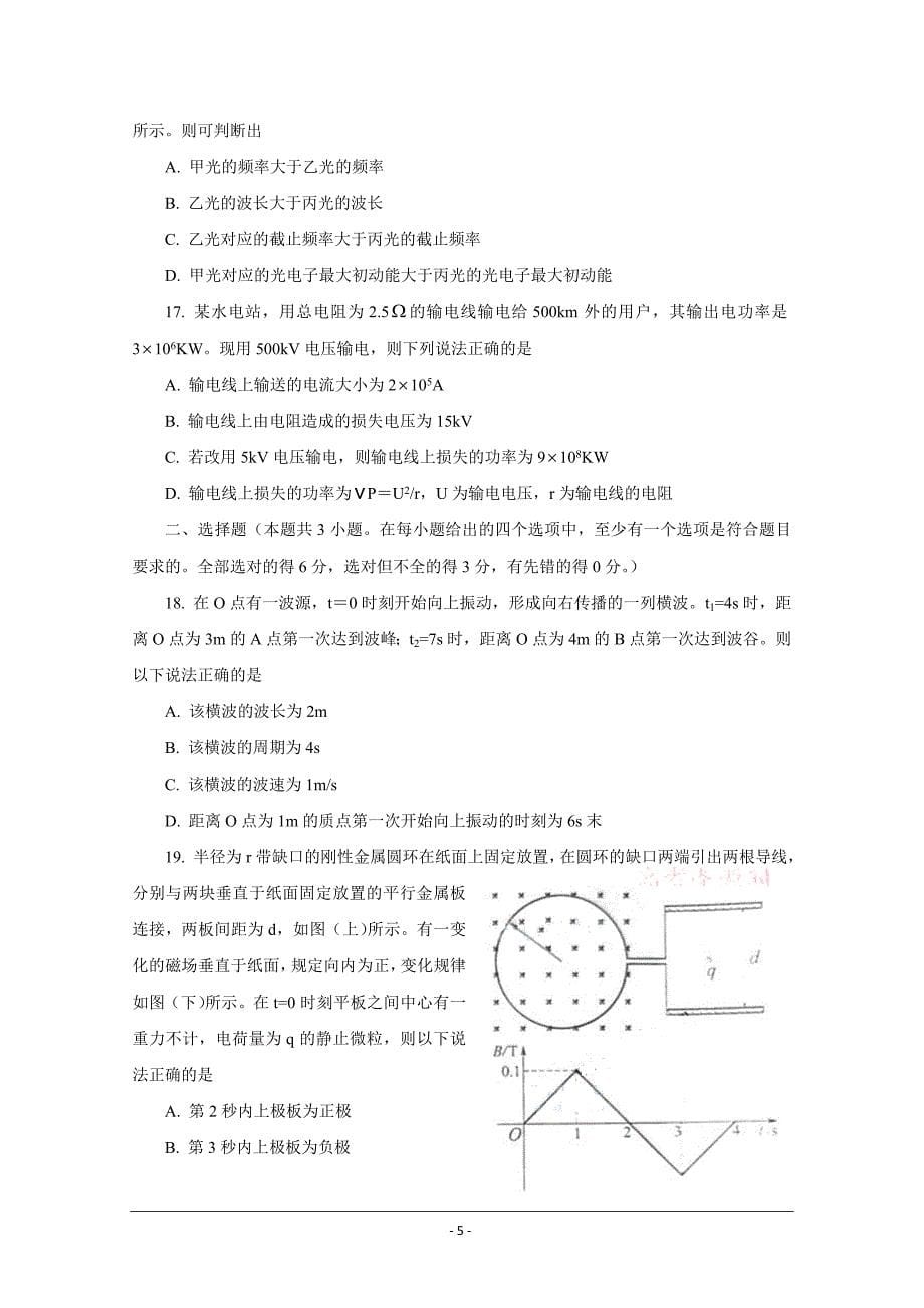 高考试题理综浙江卷含答案解析版_第5页