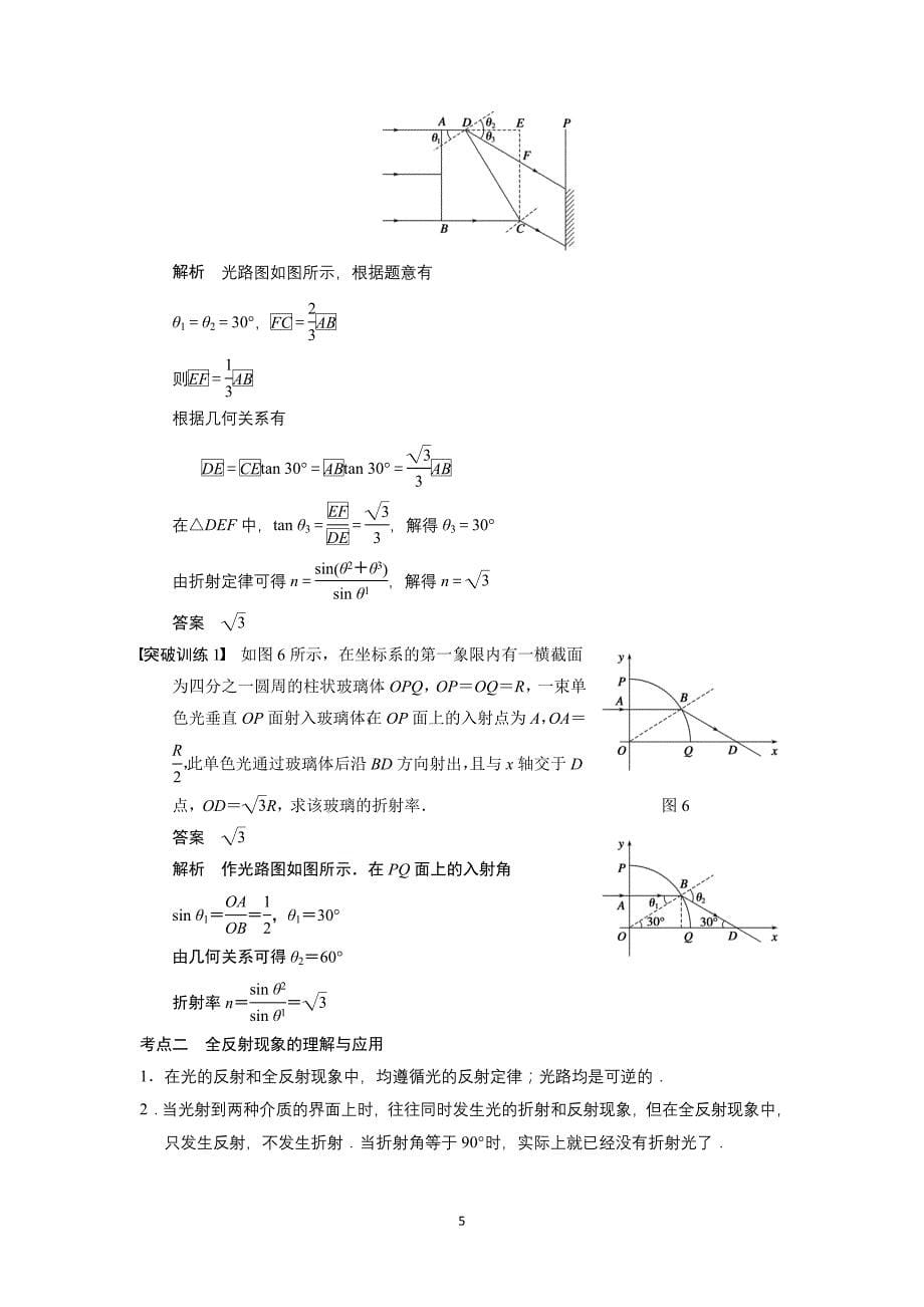 2014高考物理(江苏专版)一轮复习讲义 第12章 第3课时 光的折射 全反射_第5页