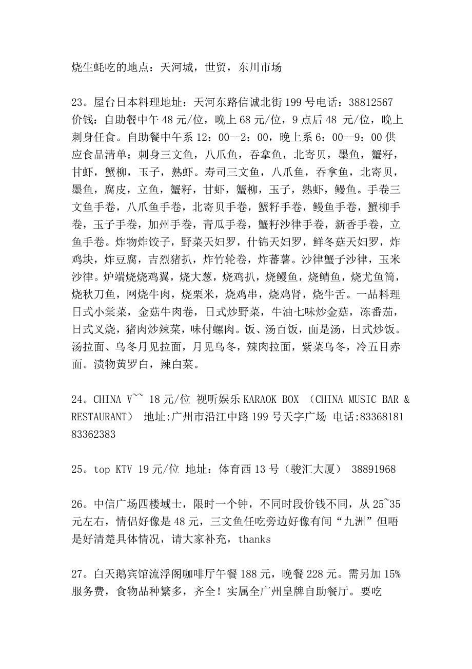 广州的自助餐大全_第5页