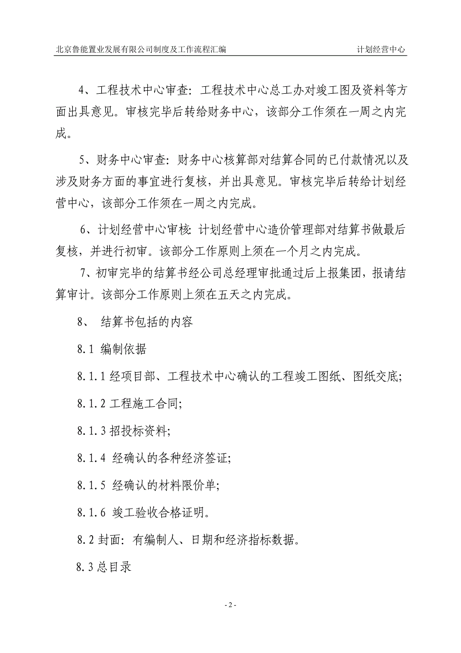 工程竣工结算管理办法及工作流程_第2页