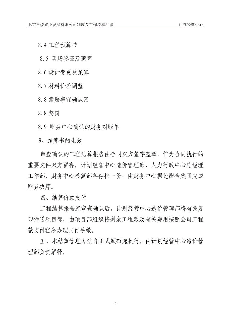 工程竣工结算管理办法及工作流程_第3页