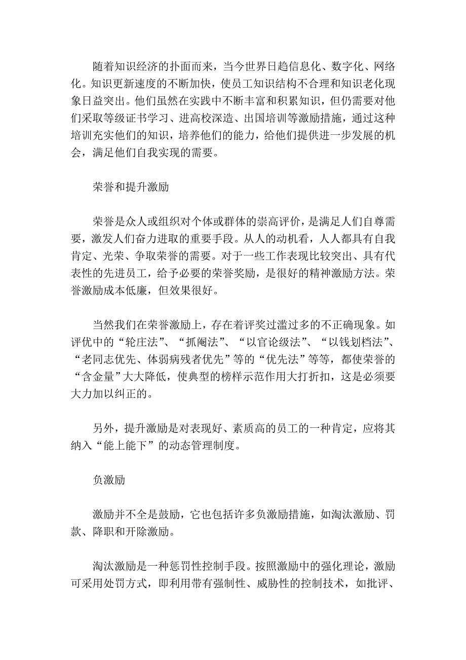 企业激励员工的八大法宝_第4页