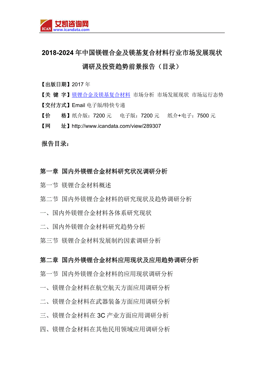 2018年中国镁锂合金及镁基复合材料行业分析及发展趋势预测(目录)_第4页