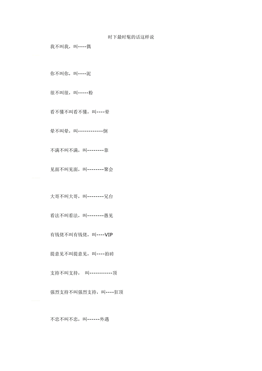 时下最时髦的话这样说_第1页