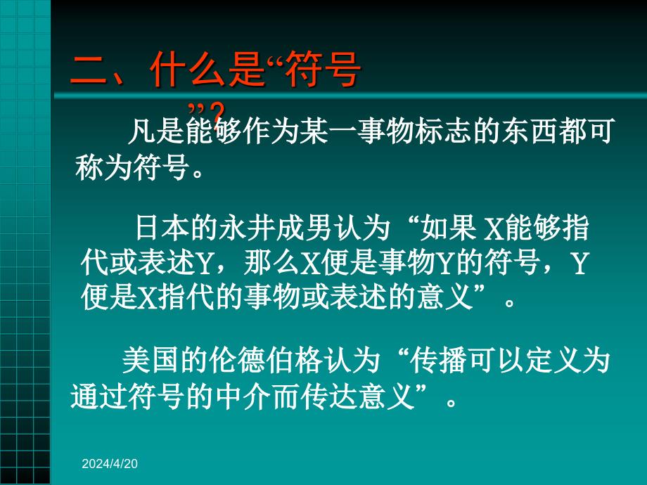 大学新闻与传播学经典授课课件第三章_第4页