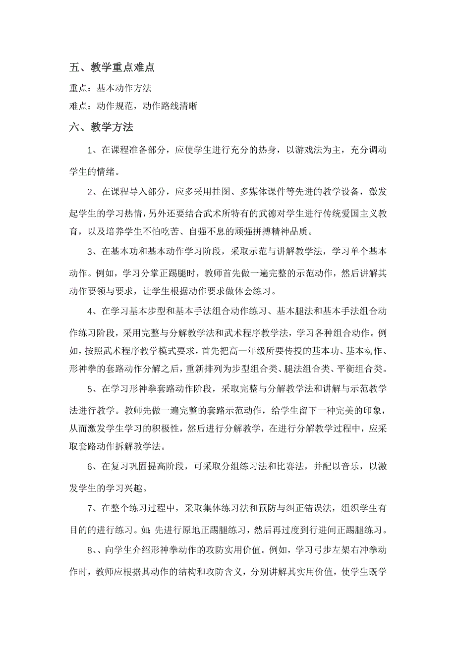 武术形神拳套路教学详案(教案类)_第2页