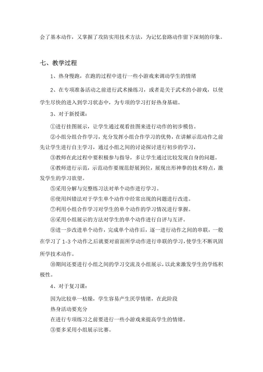 武术形神拳套路教学详案(教案类)_第3页